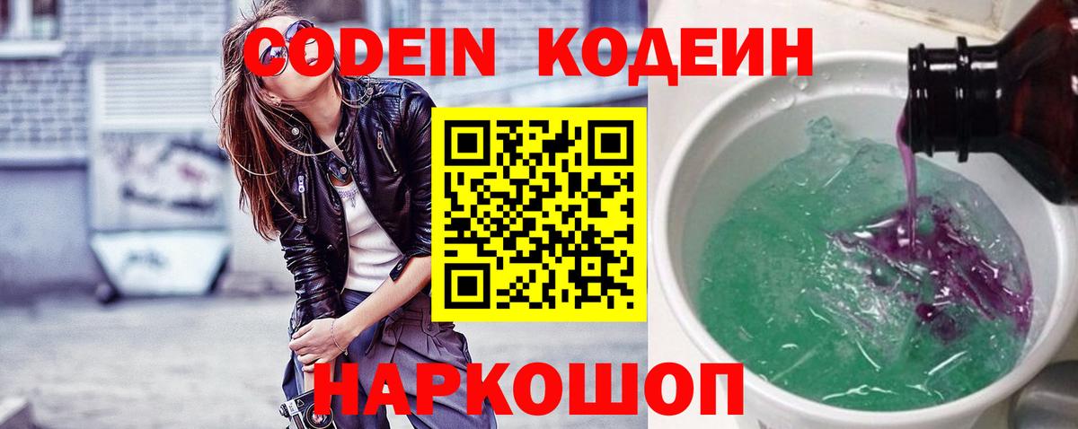 Кодеиновый сироп Lean напиток Lean (лин) Сергиев Посад