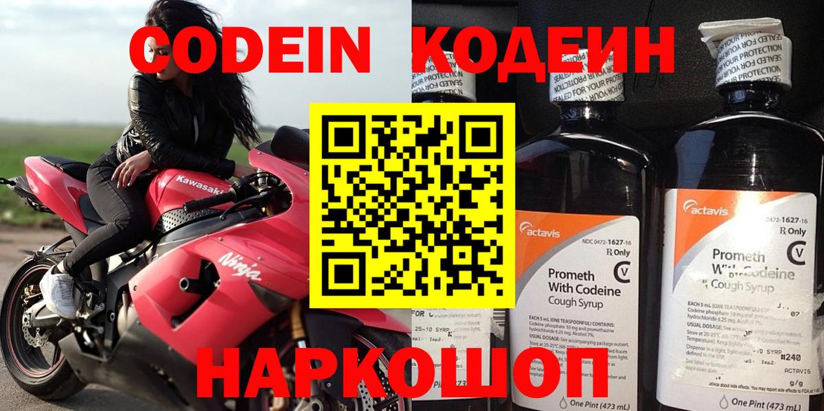 Кодеин Purple Drank  Кодеиновый сироп Lean Purple Drank  Сергиев Посад  Вход с VPN 