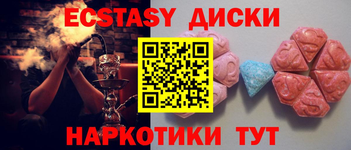 Ecstasy  Вход с VPN  Сергиев Посад  ЭКСТАЗИ таблы 
