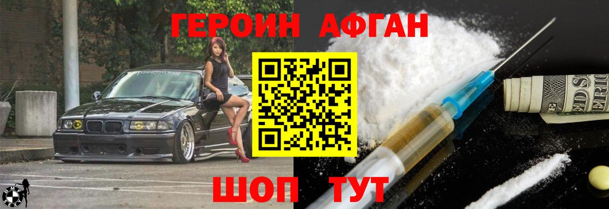 ГЕРОИН Афган Сергиев Посад