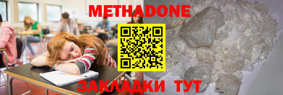 Метадон VHQ  Вход с VPN  Сергиев Посад 