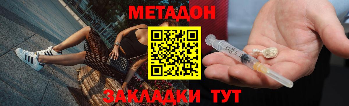 МЕТАДОН мёд Сергиев Посад