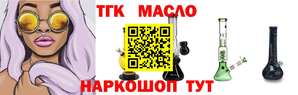 Дистиллят ТГК вейп с тгк  купить наркоту  Сергиев Посад  ТГК гашишное масло  Вход с VPN 